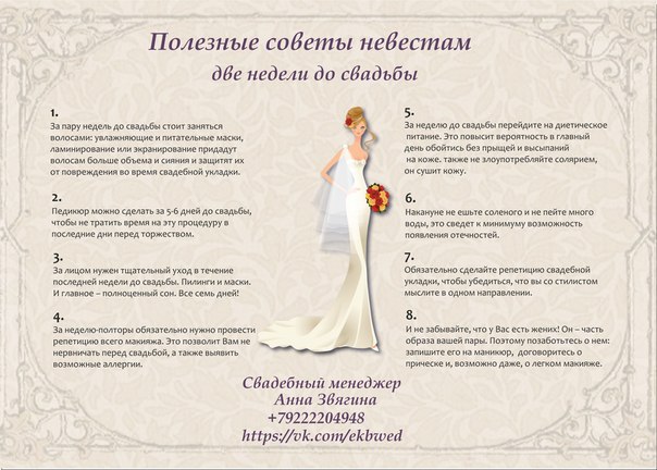 В день свадьбы нужно В день свадьбы нужно